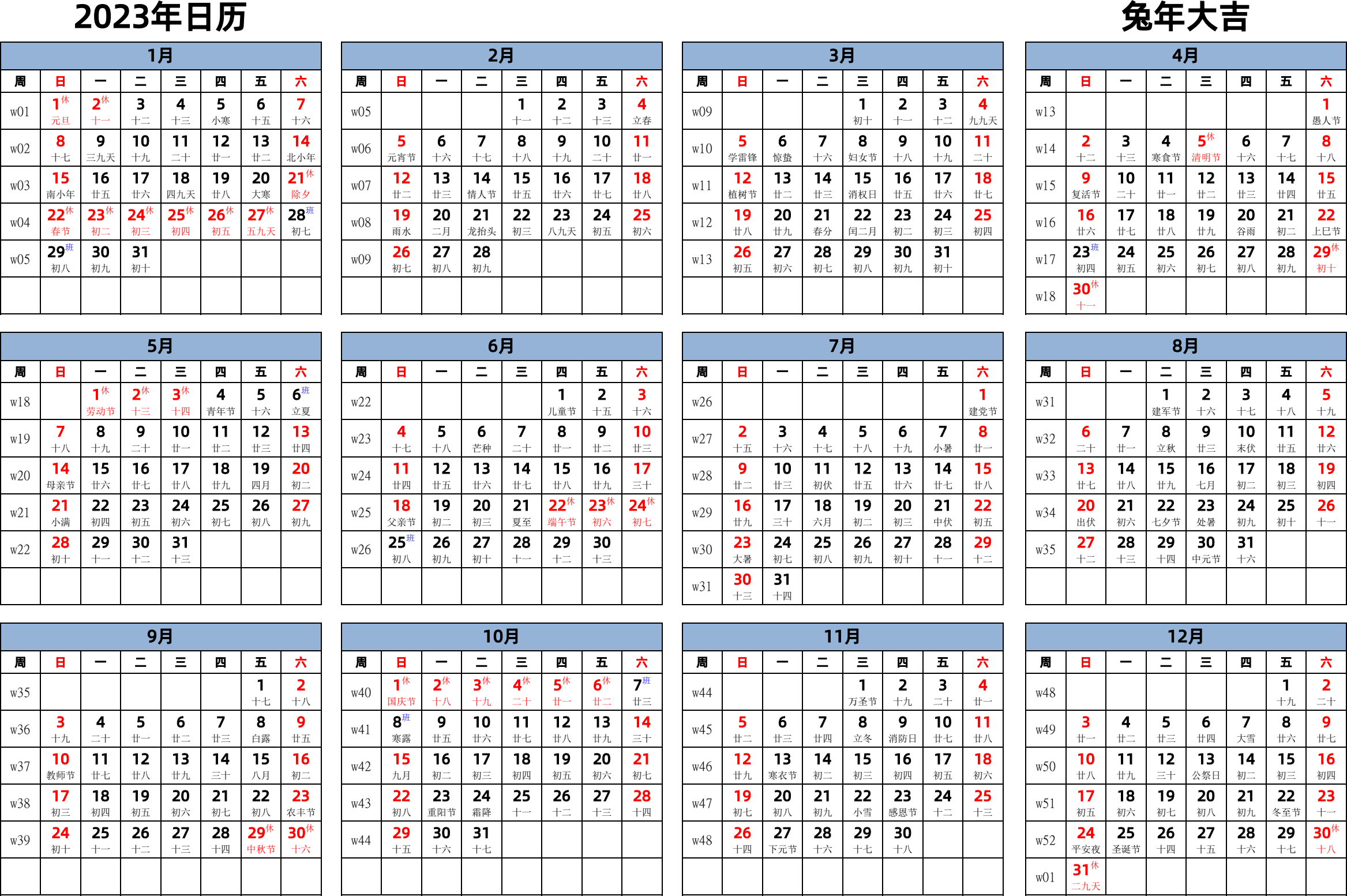 日历表2023年日历 中文版 横向排版 周日开始 带周数 带农历 带节假日调休安排